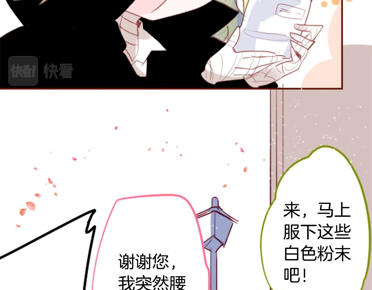 第144话 玛丽戈德的眼泪 第20页