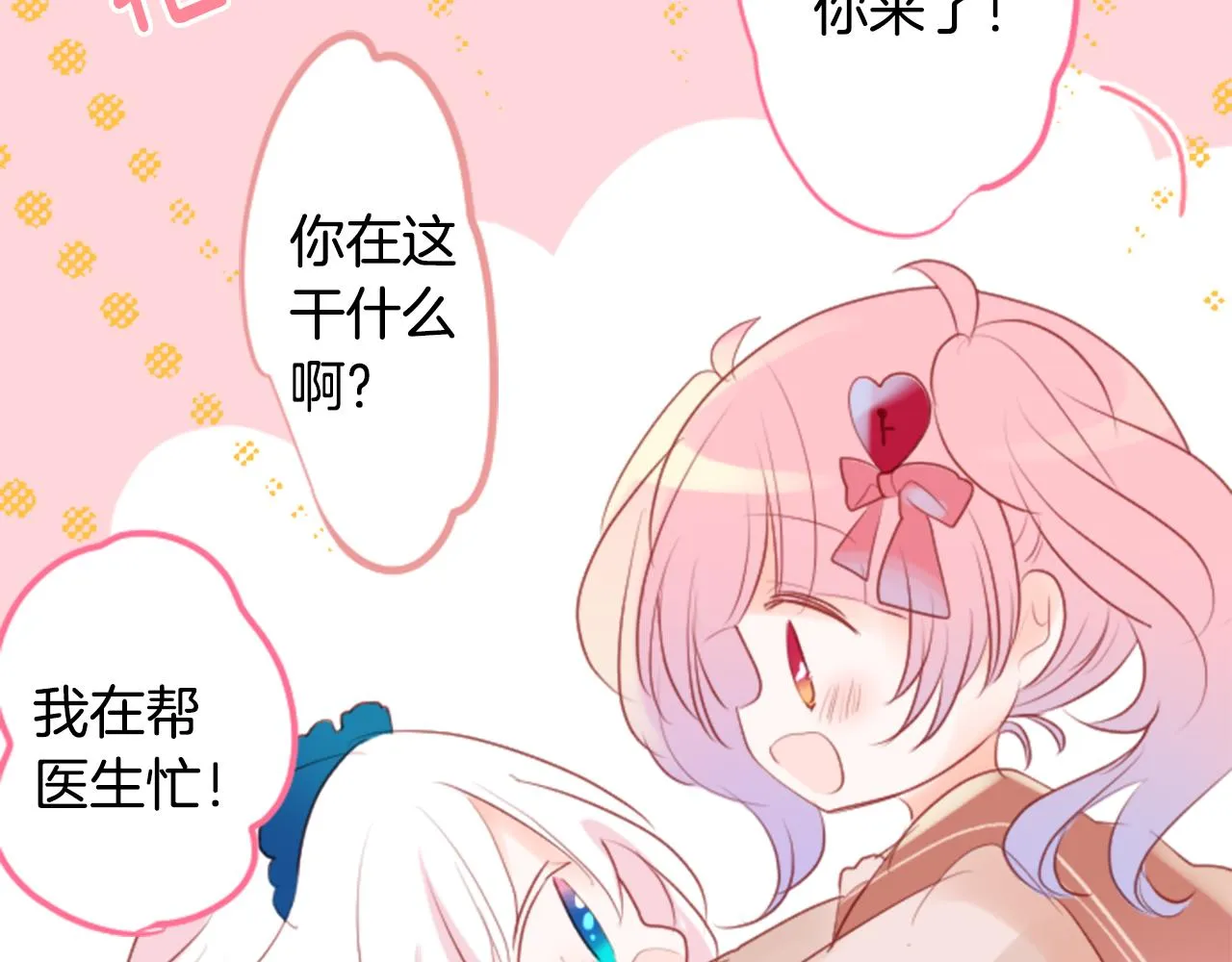 第144话 玛丽戈德的眼泪 第25页