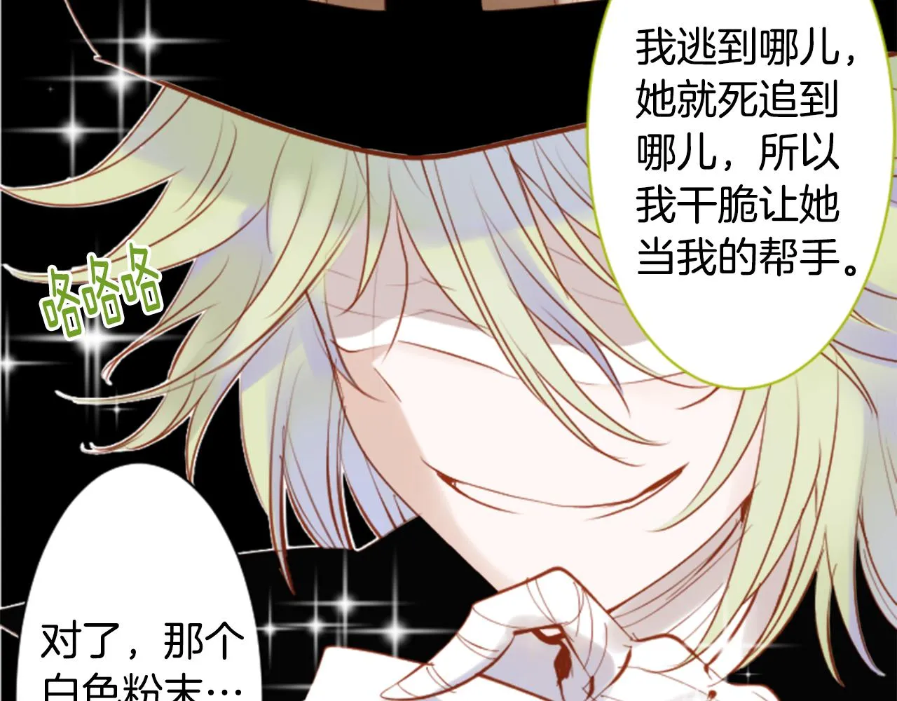 第144话 玛丽戈德的眼泪 第31页