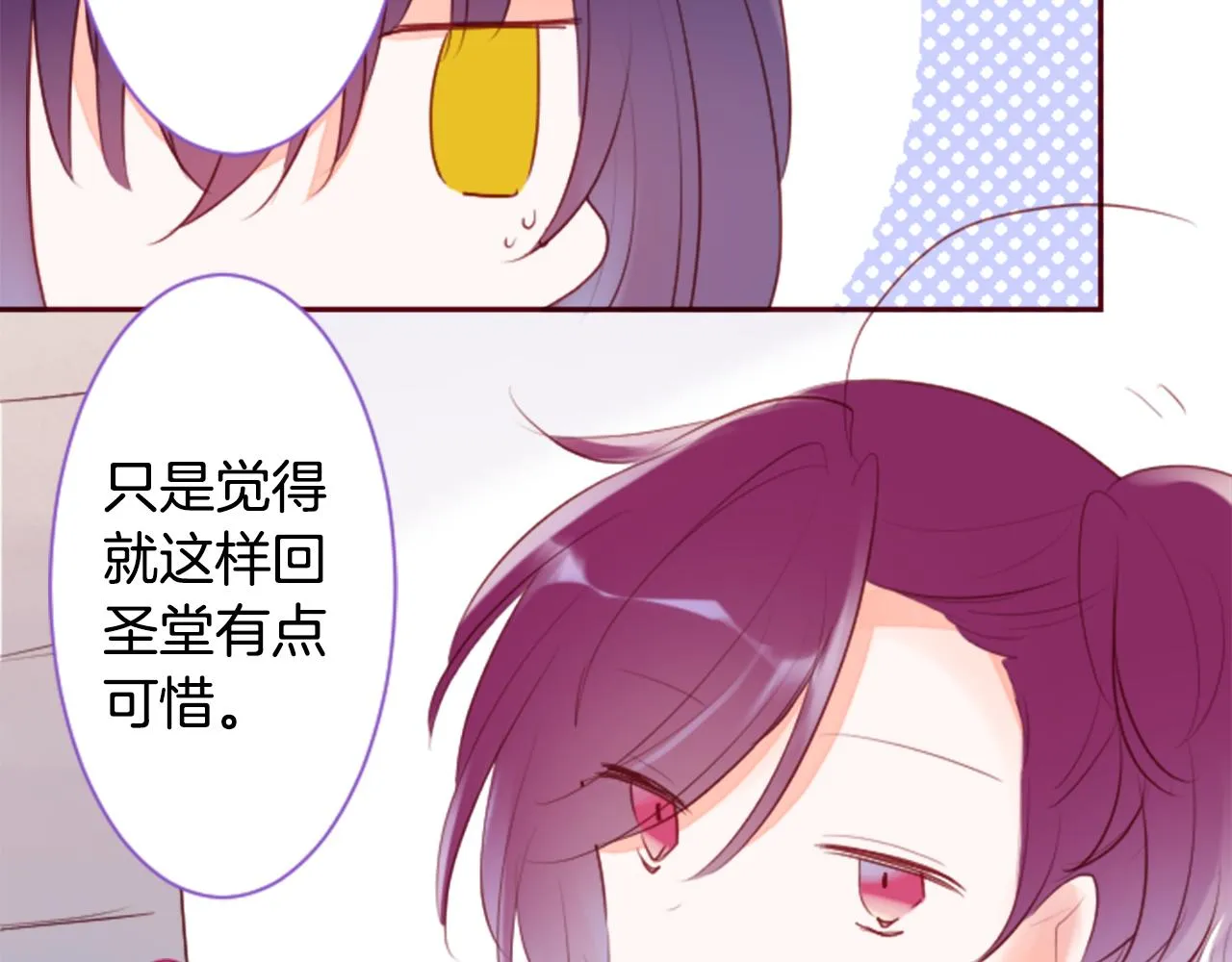 第142话 摇摆的藤萝花 第19页
