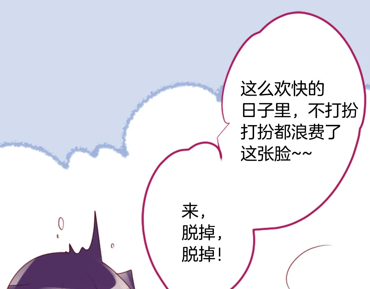 第142话 摇摆的藤萝花 第21页