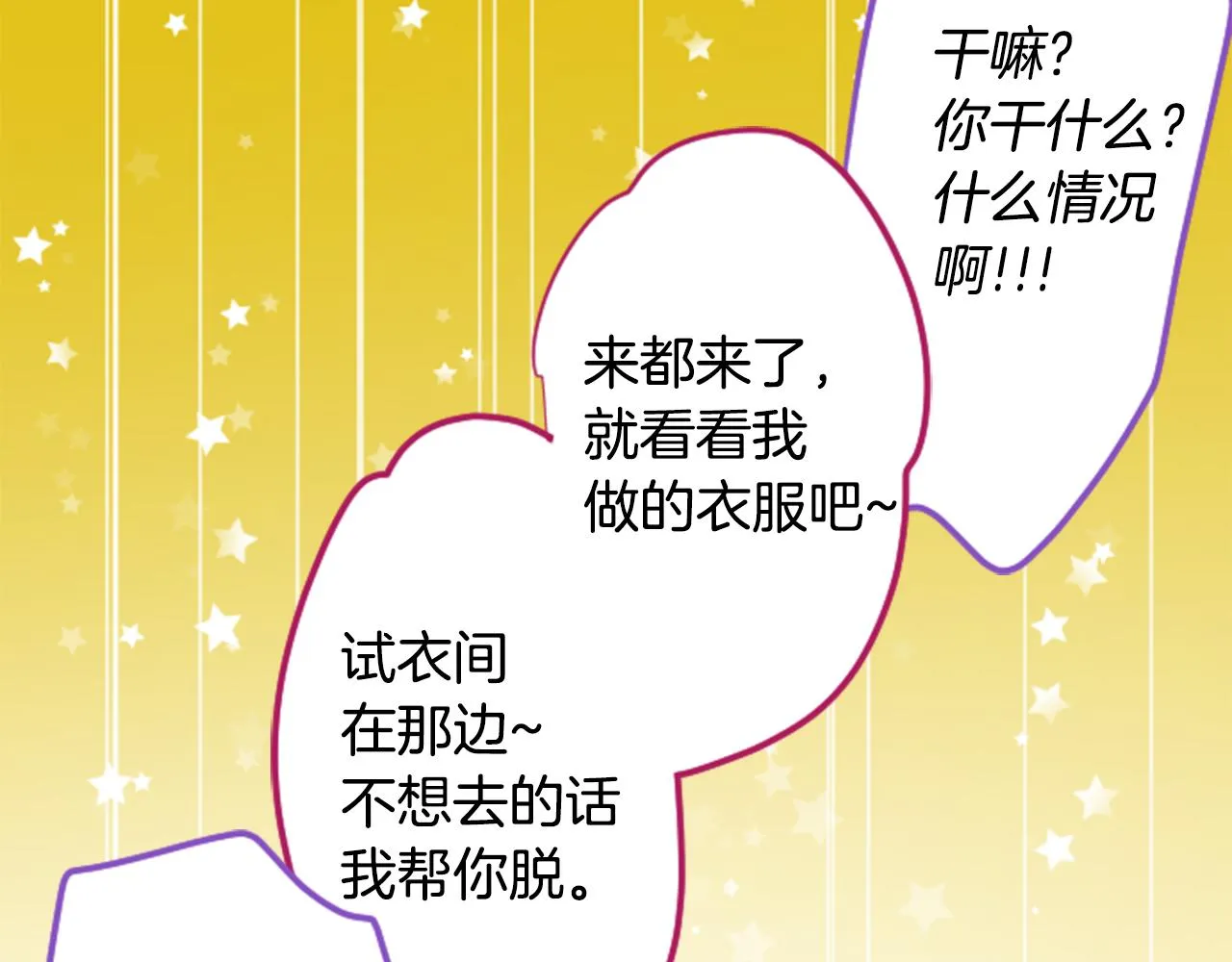 第142话 摇摆的藤萝花 第23页