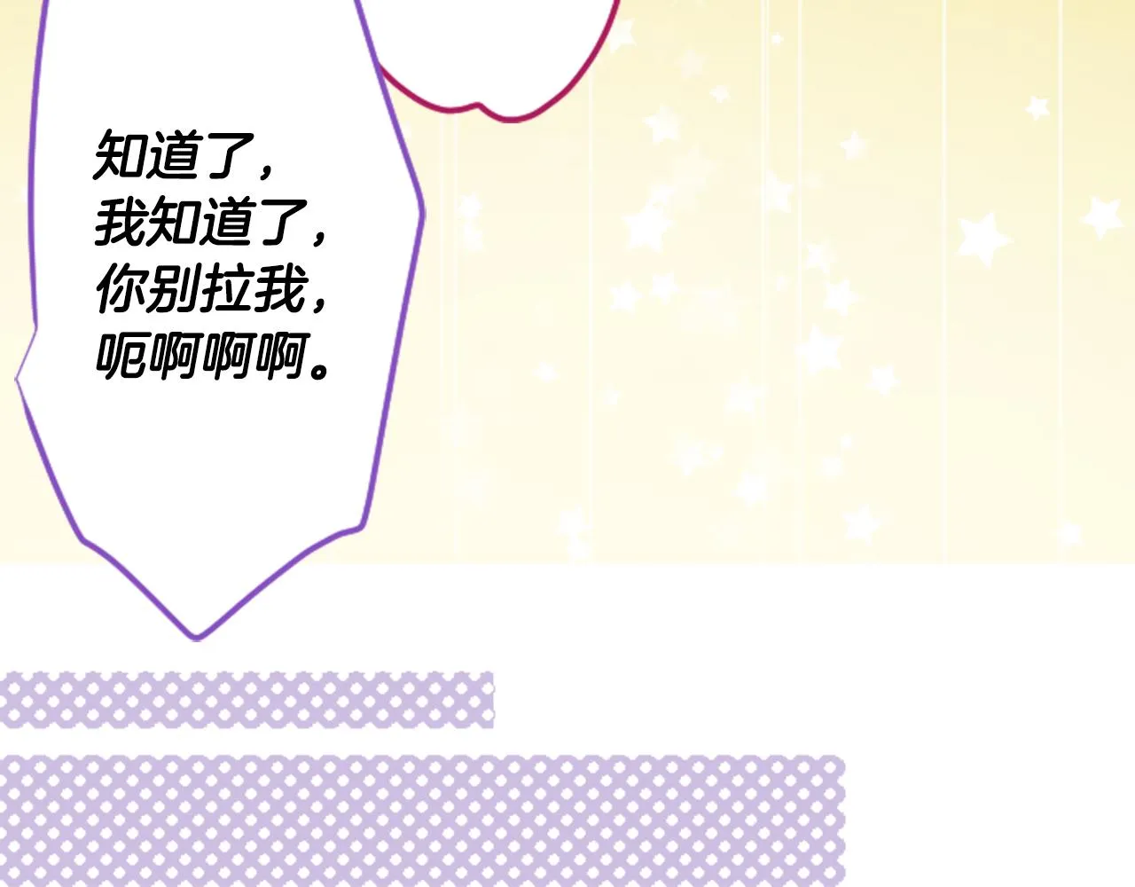 第142话 摇摆的藤萝花 第24页