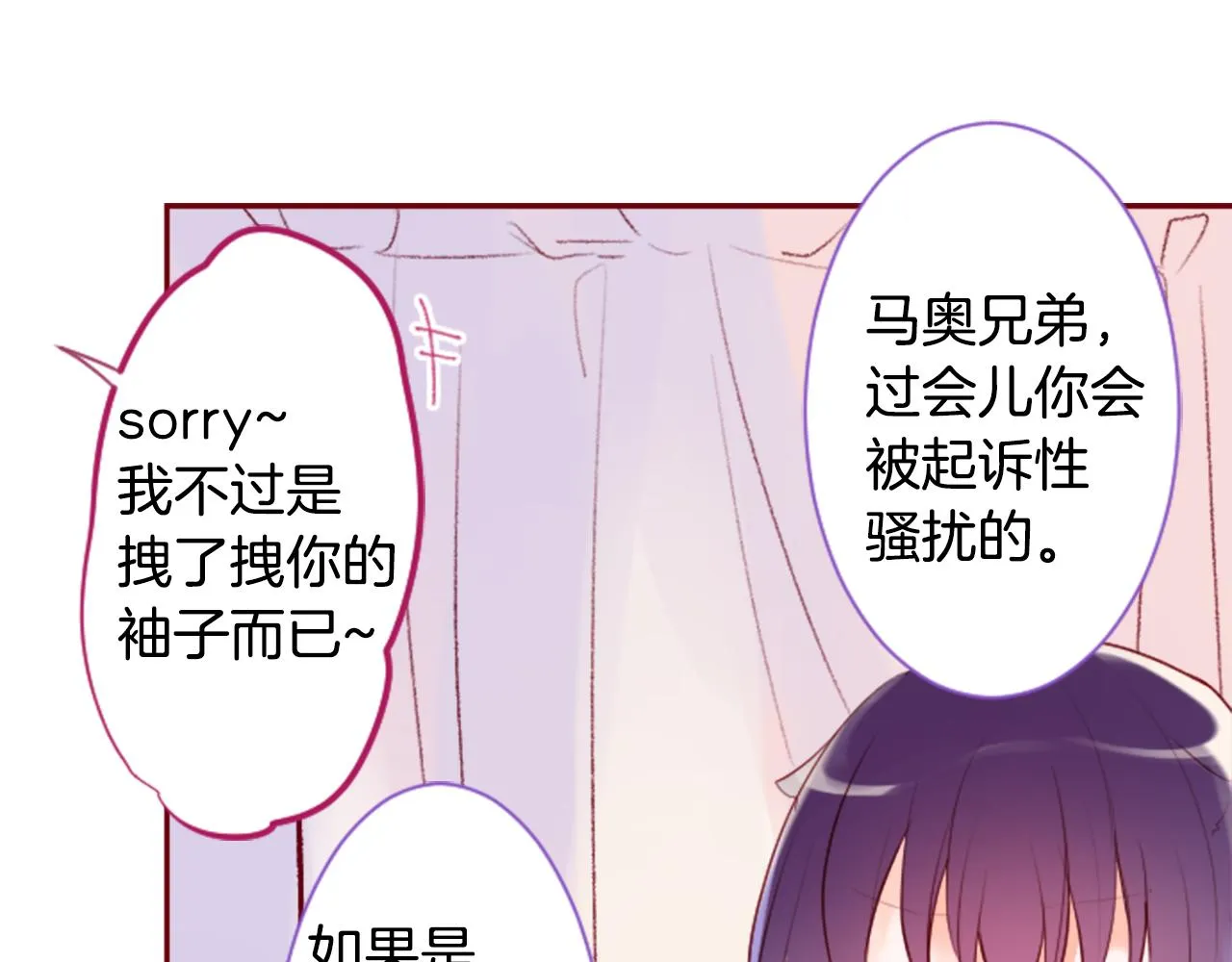第142话 摇摆的藤萝花 第27页