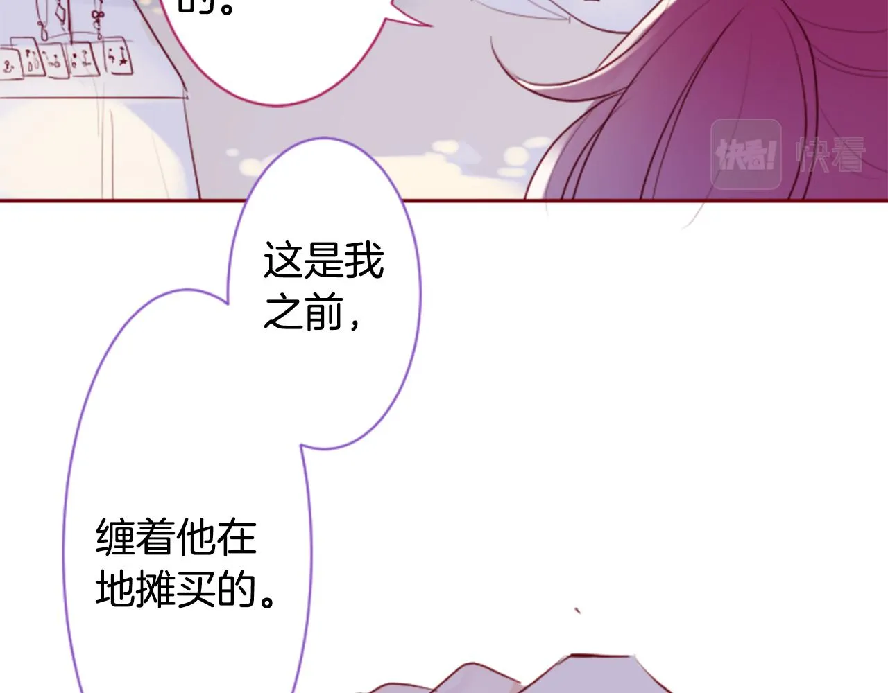 第142话 摇摆的藤萝花 第32页
