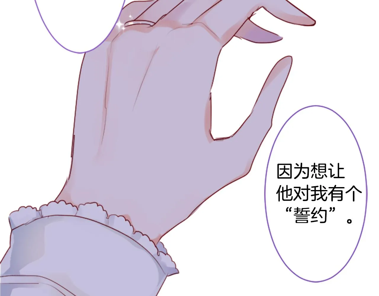 第142话 摇摆的藤萝花 第33页