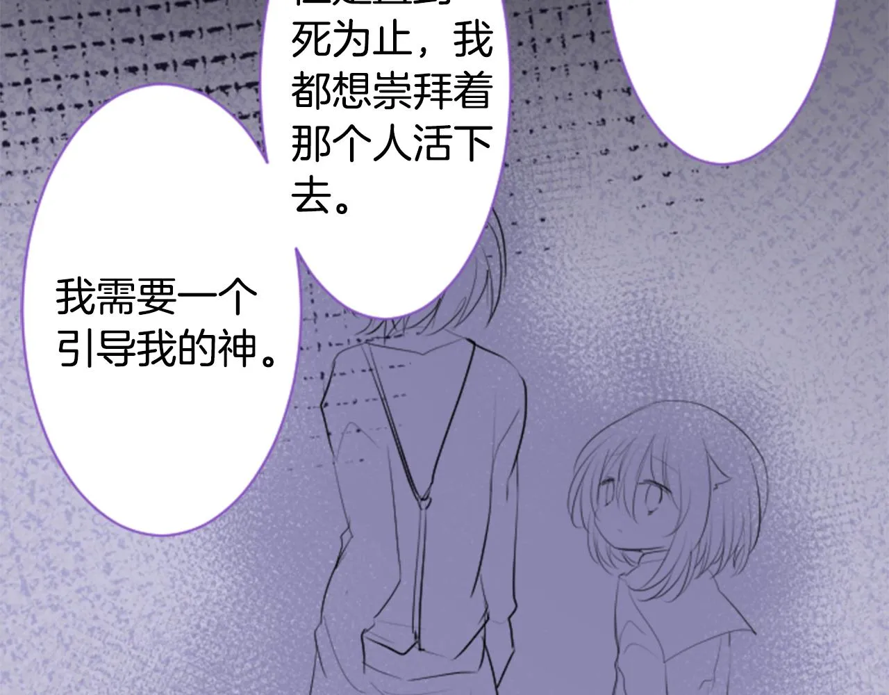 第142话 摇摆的藤萝花 第36页