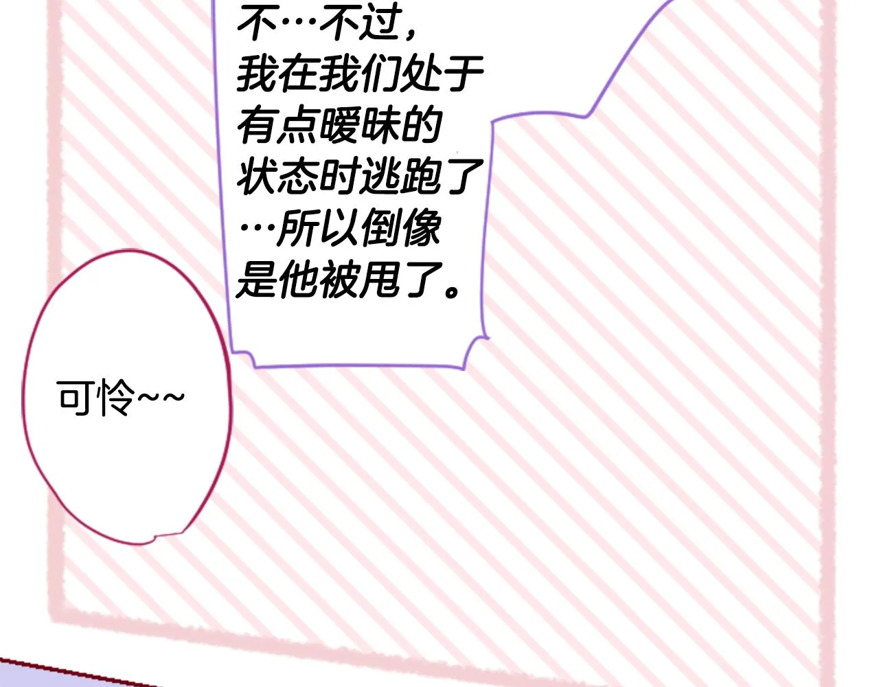 第142话 摇摆的藤萝花 第42页
