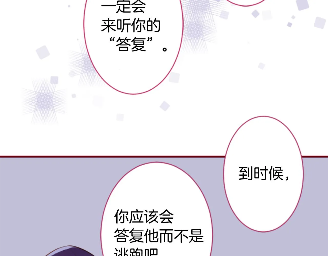 第142话 摇摆的藤萝花 第45页