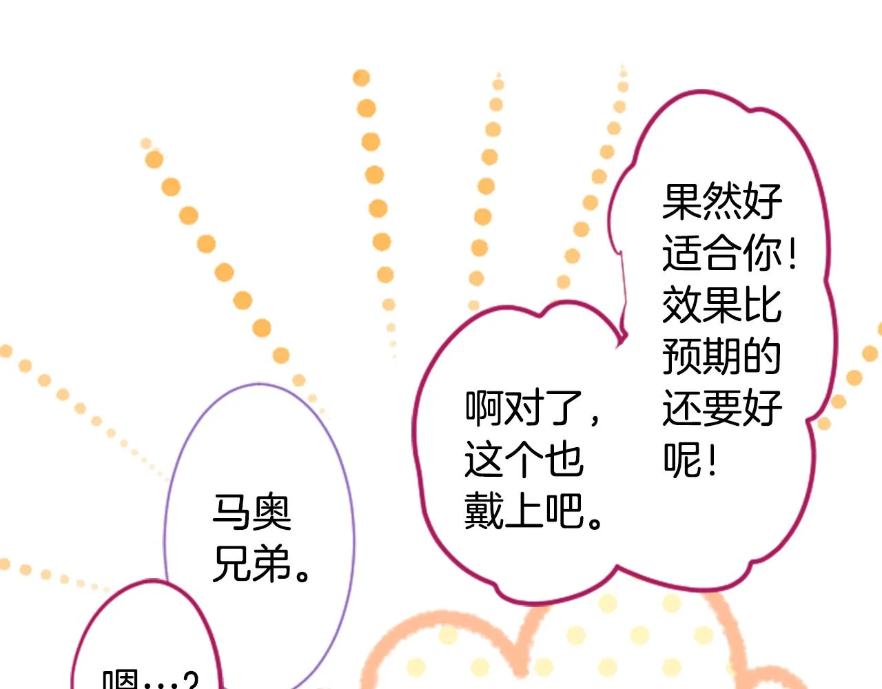 第142话 摇摆的藤萝花 第49页
