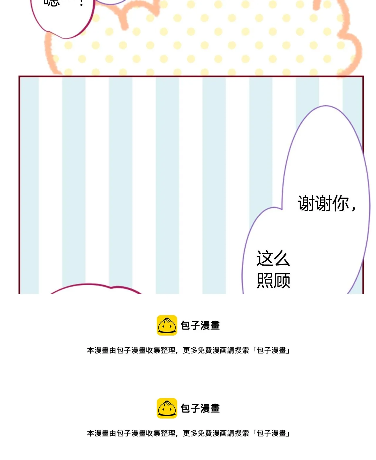 第142话 摇摆的藤萝花 第50页
