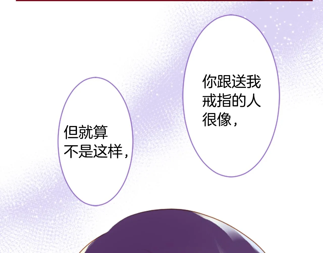 第142话 摇摆的藤萝花 第52页