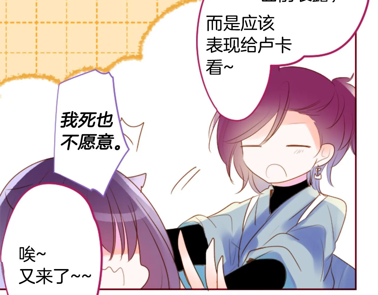 第142话 摇摆的藤萝花 第57页