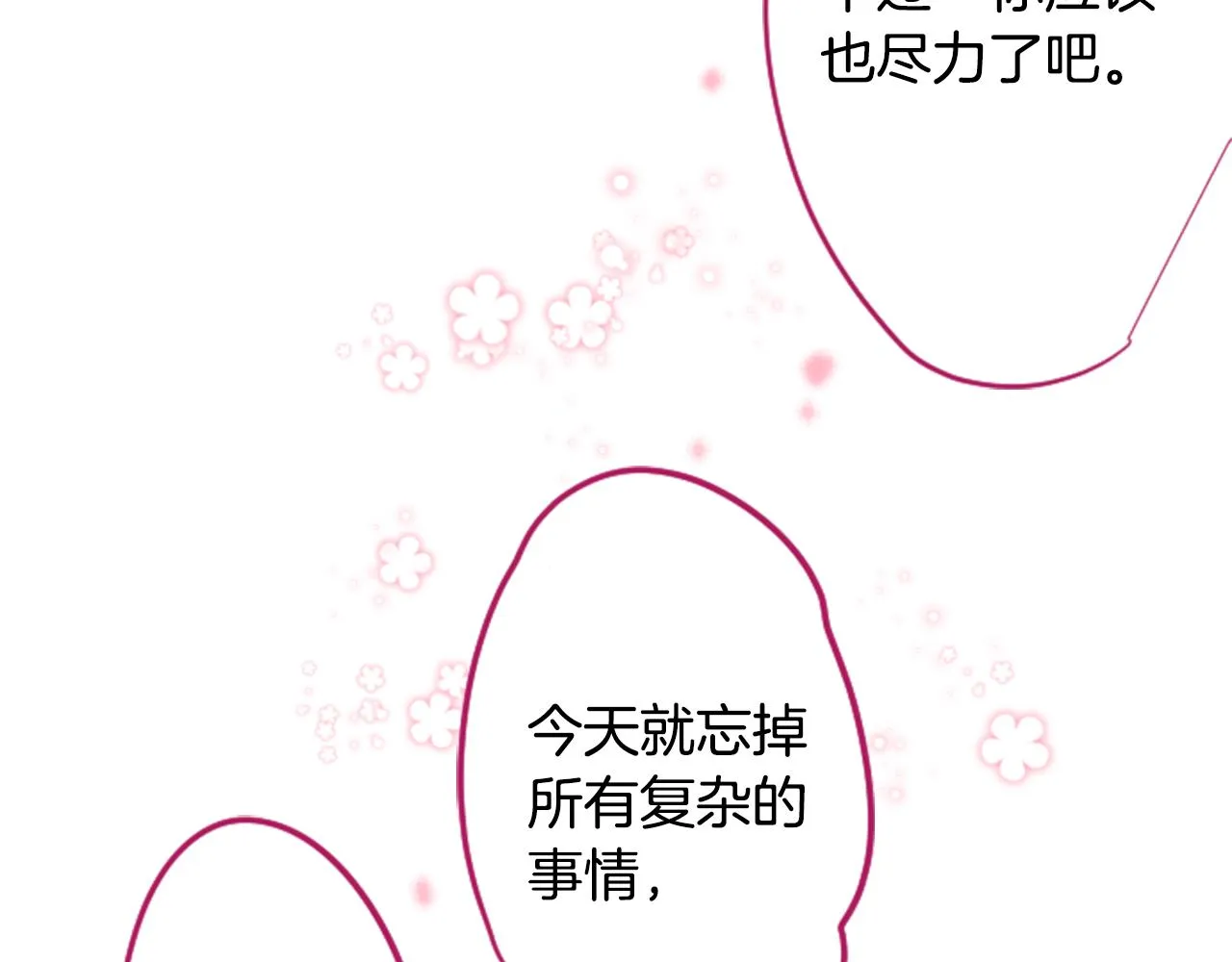 第142话 摇摆的藤萝花 第59页