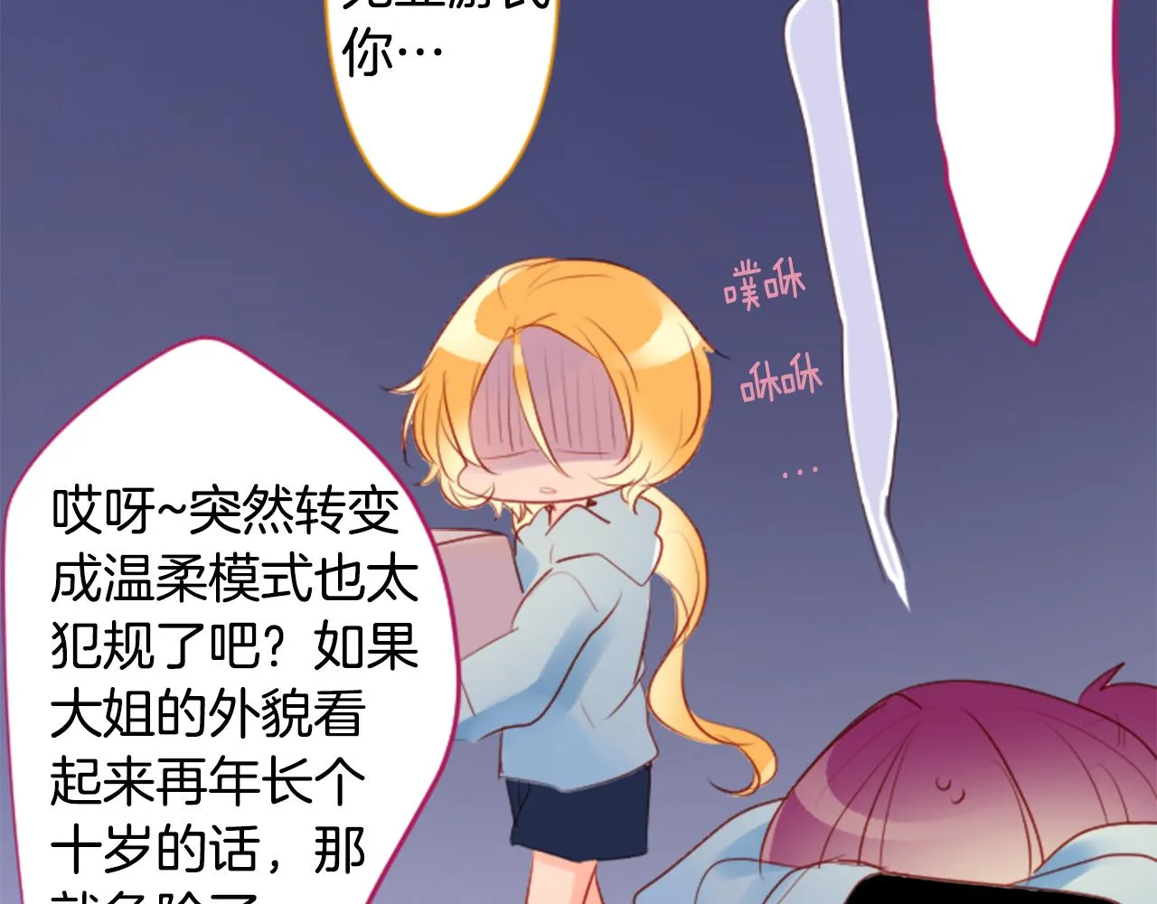 第142话 摇摆的藤萝花 第65页