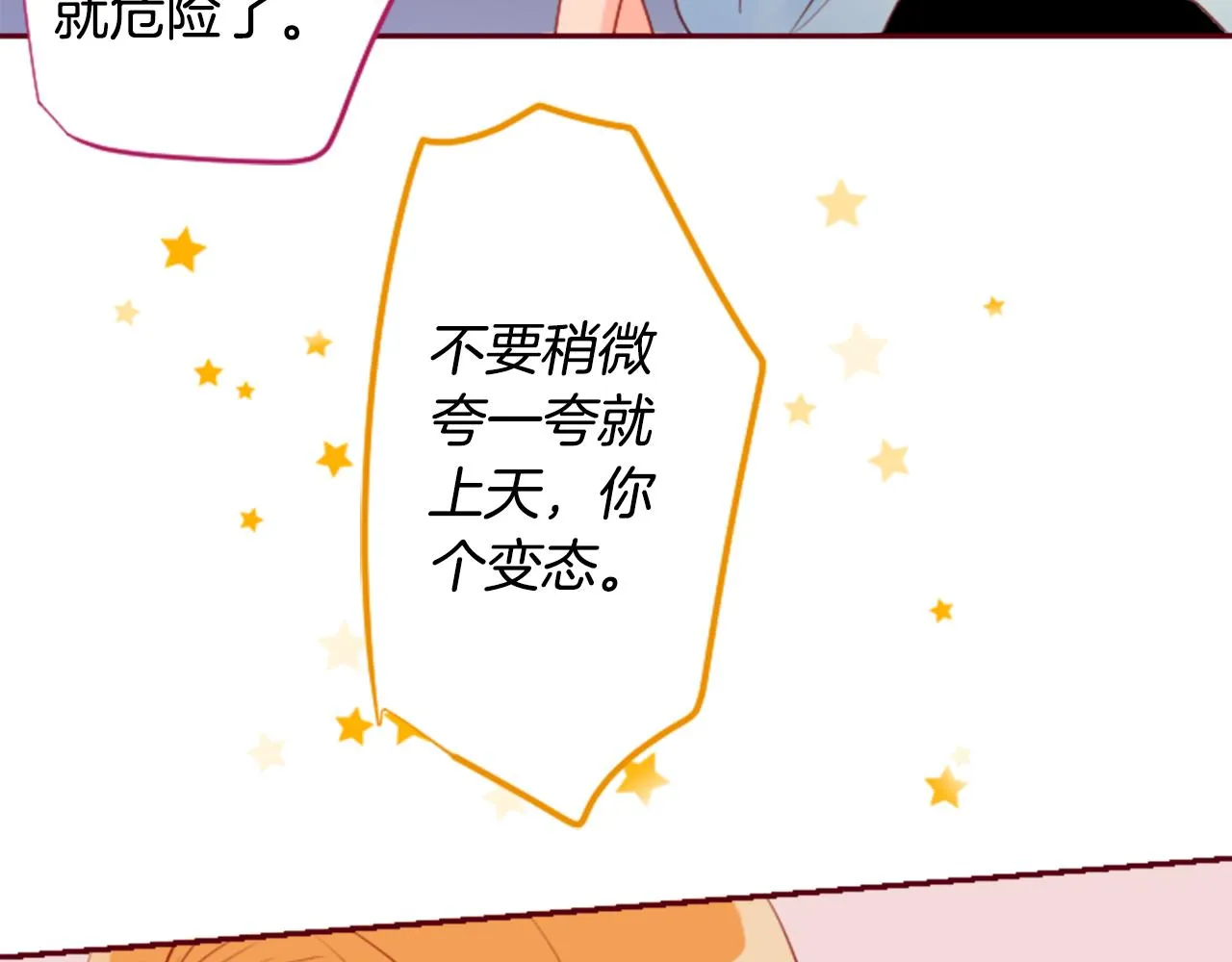 第142话 摇摆的藤萝花 第66页