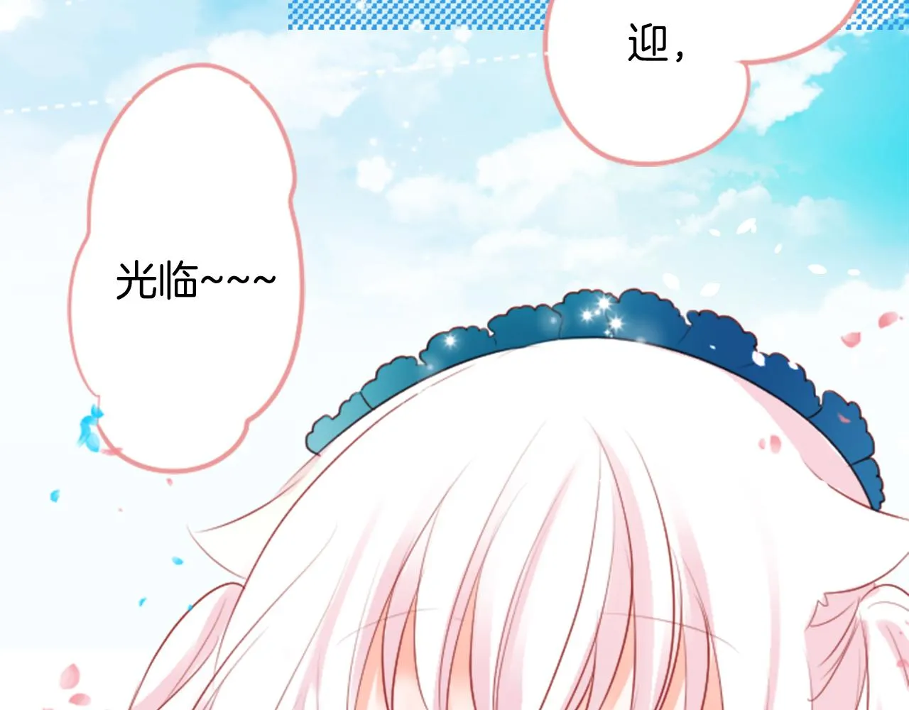第142话 摇摆的藤萝花 第69页