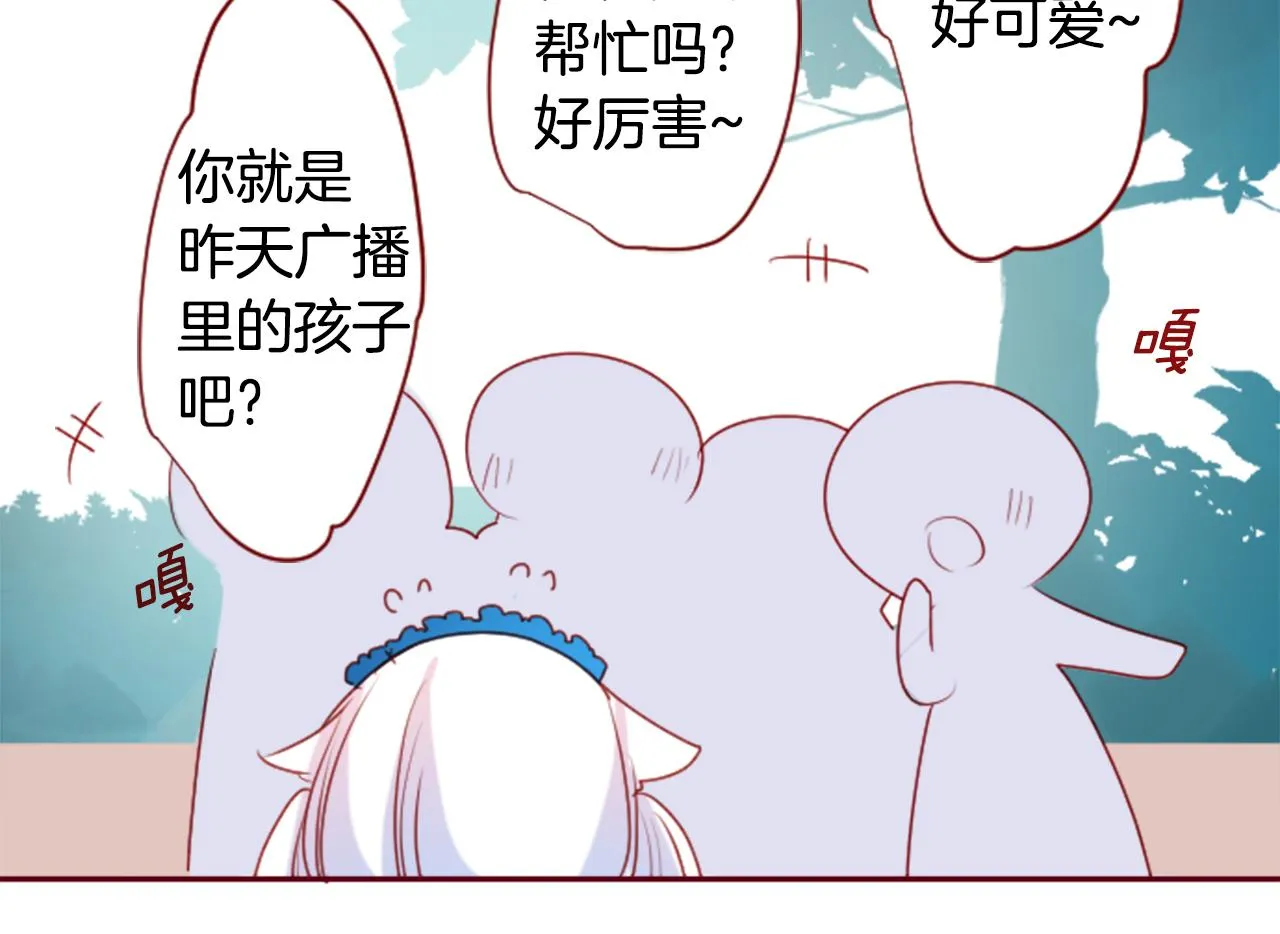 第142话 摇摆的藤萝花 第71页