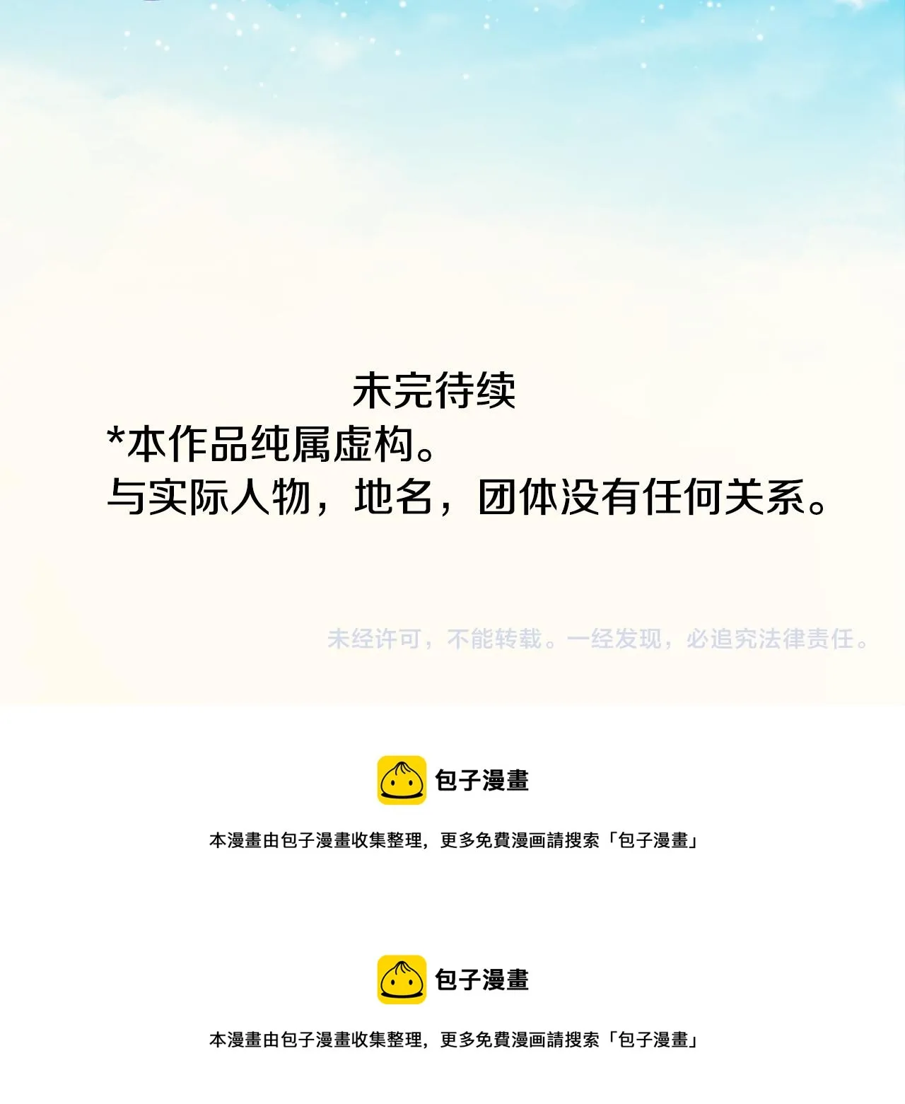 第142话 摇摆的藤萝花 第81页