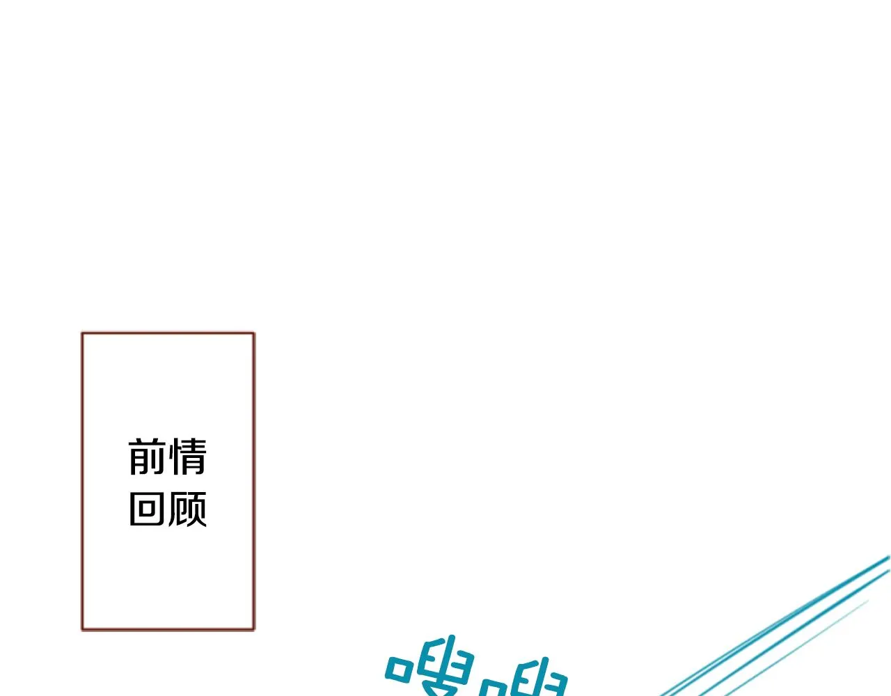 第143话 华丽的服饰搭配天竺葵 第6页