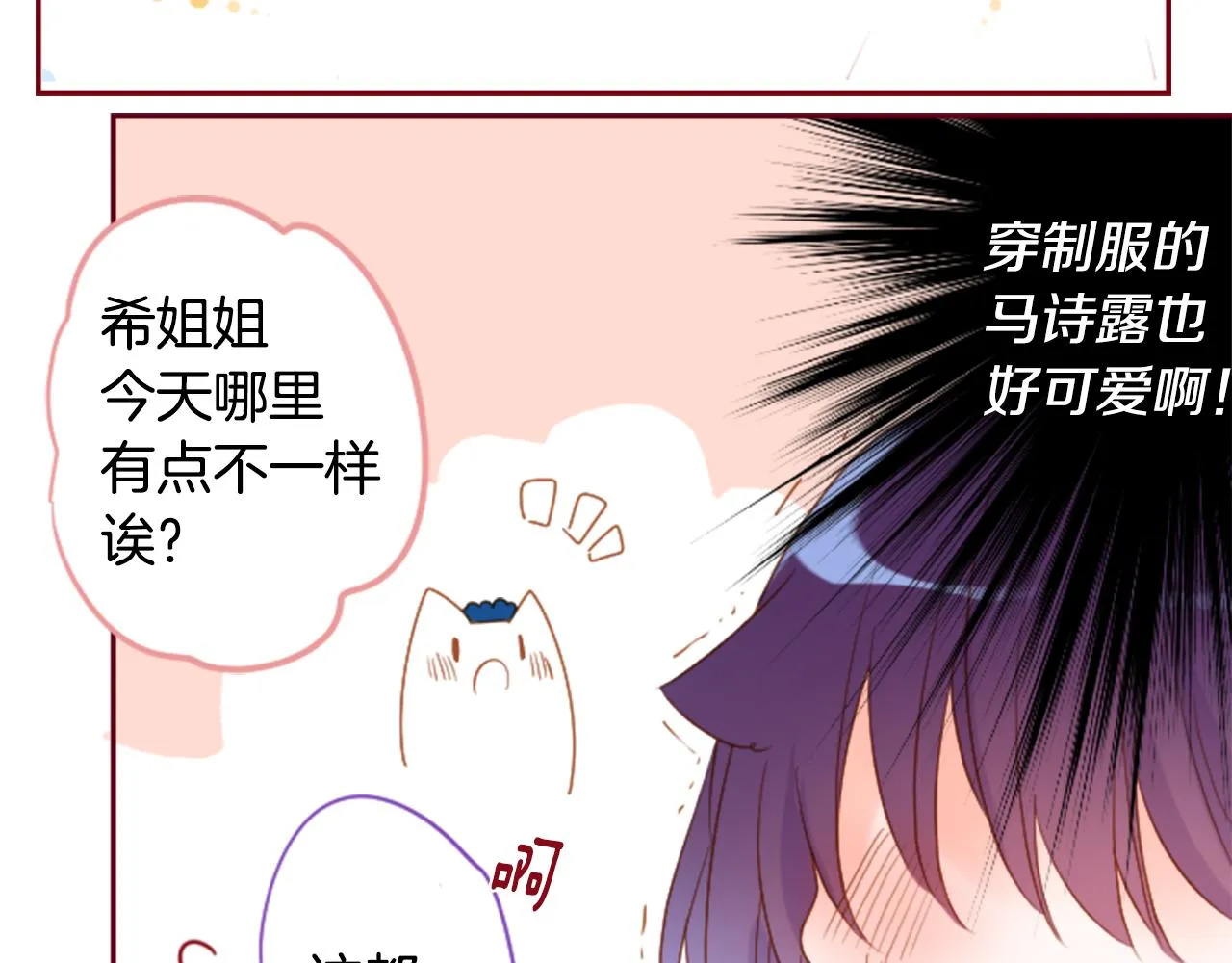第143话 华丽的服饰搭配天竺葵 第14页