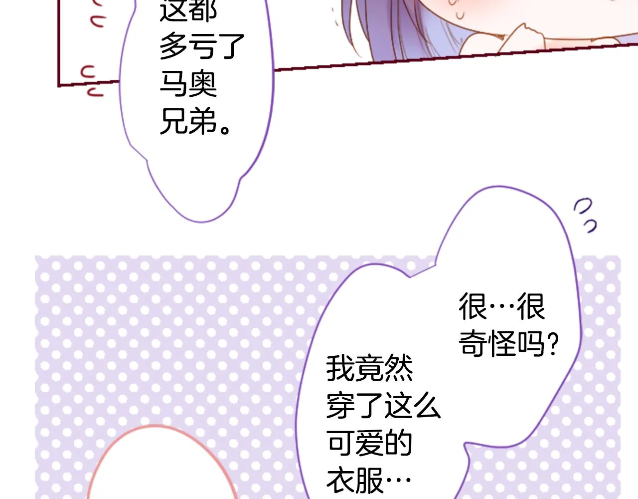 第143话 华丽的服饰搭配天竺葵 第15页