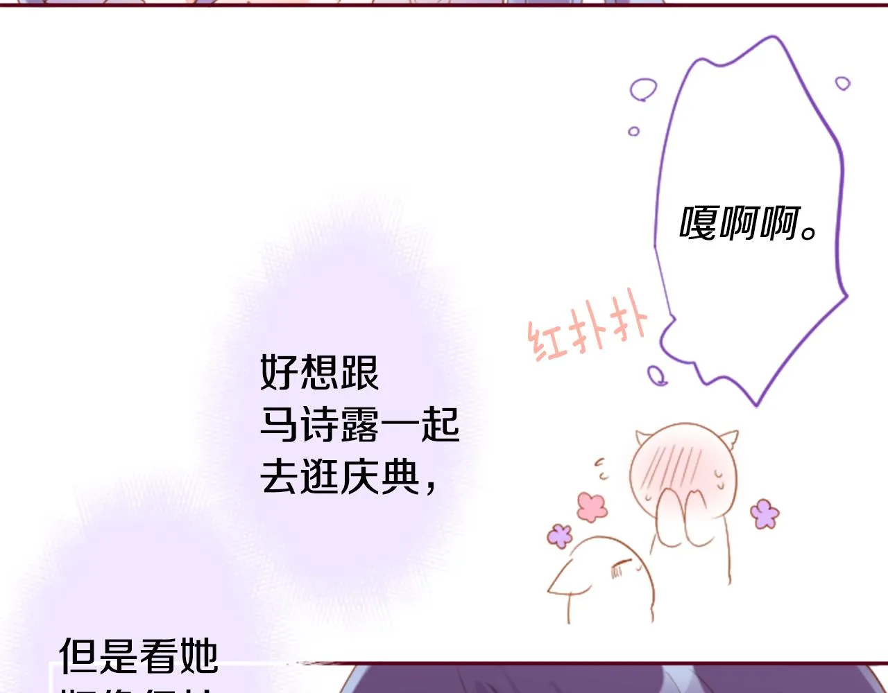 第143话 华丽的服饰搭配天竺葵 第19页