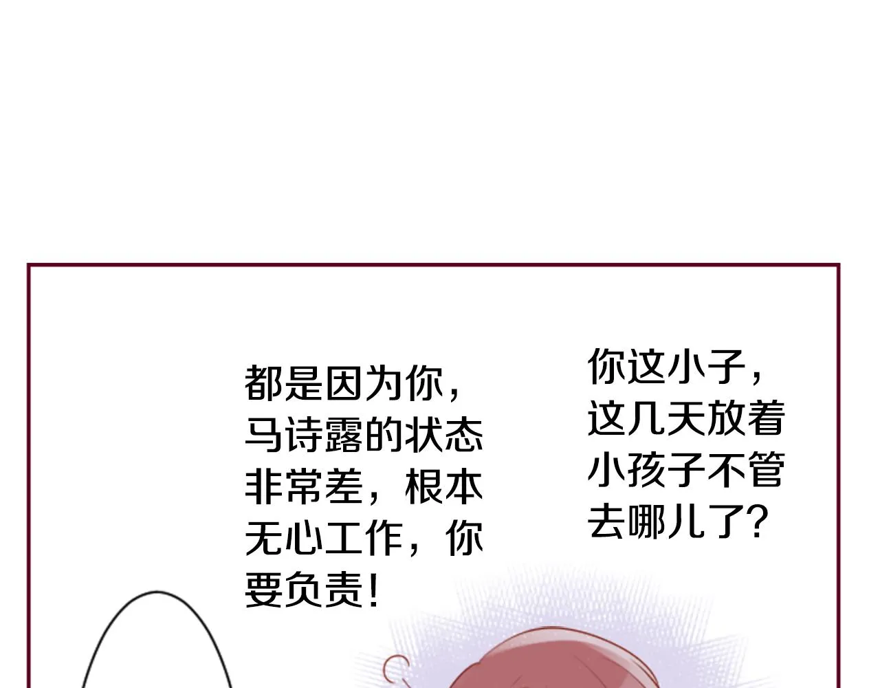 第143话 华丽的服饰搭配天竺葵 第27页