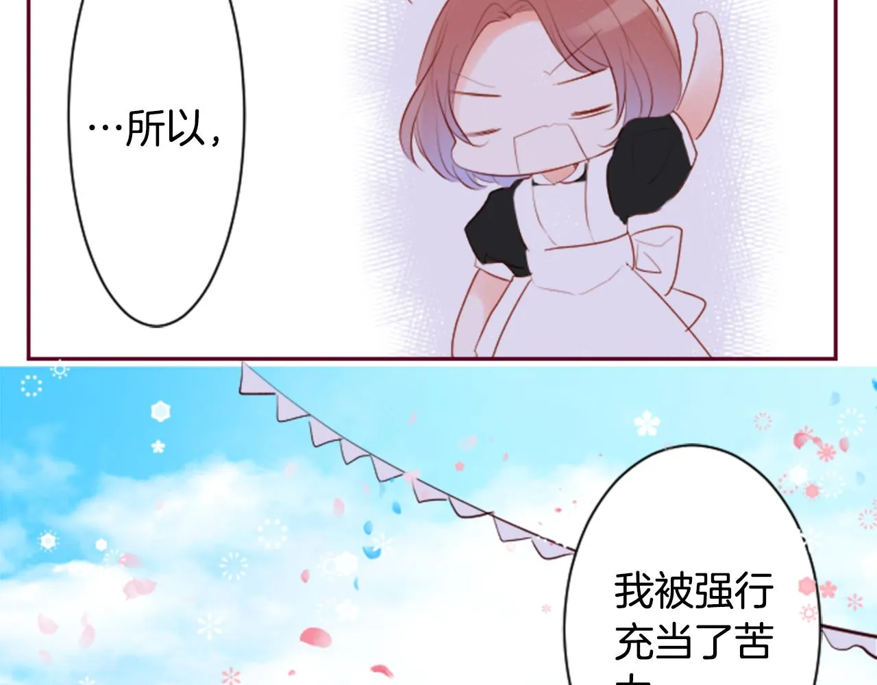 第143话 华丽的服饰搭配天竺葵 第28页