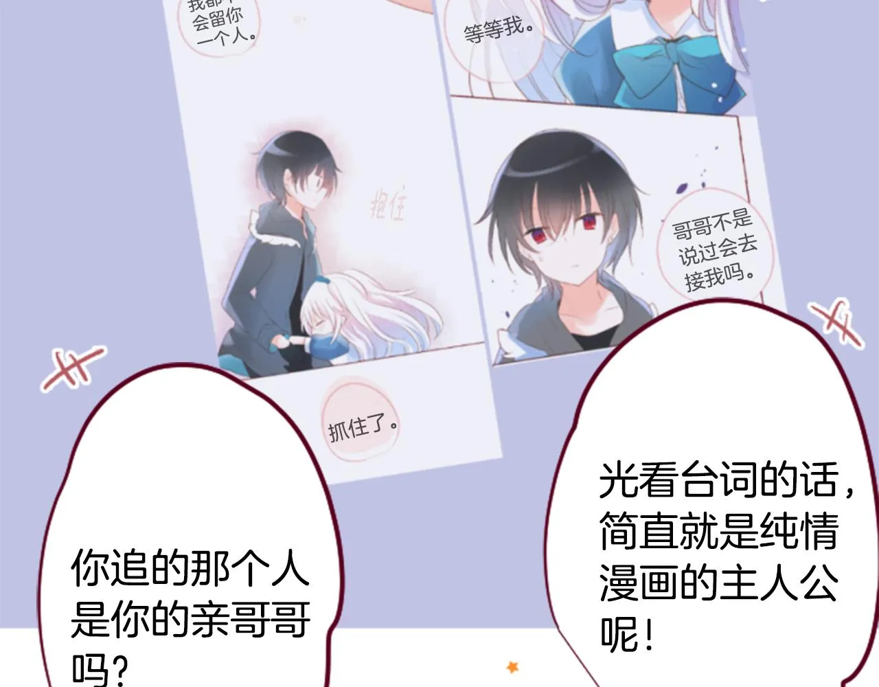 第143话 华丽的服饰搭配天竺葵 第38页