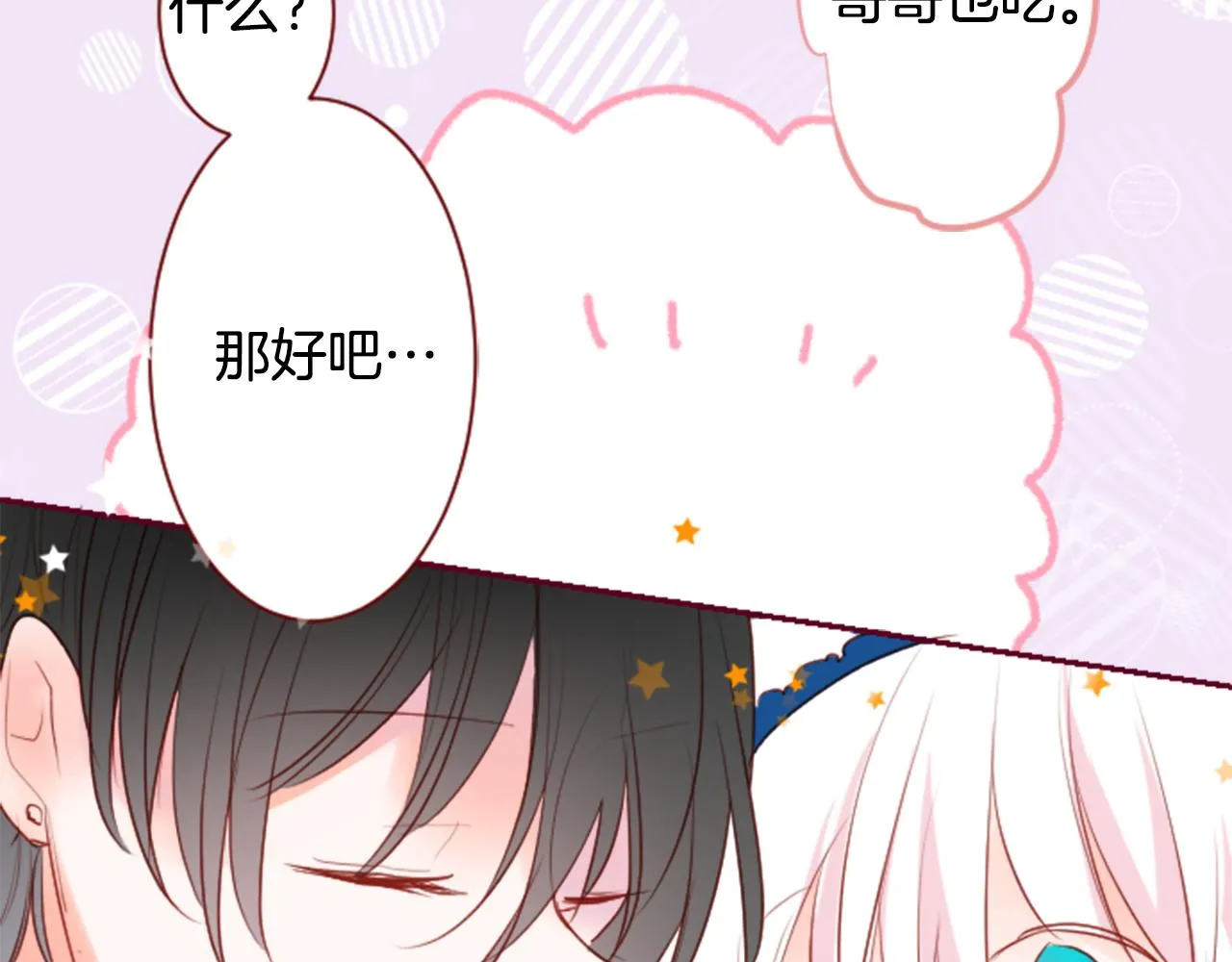 第143话 华丽的服饰搭配天竺葵 第51页