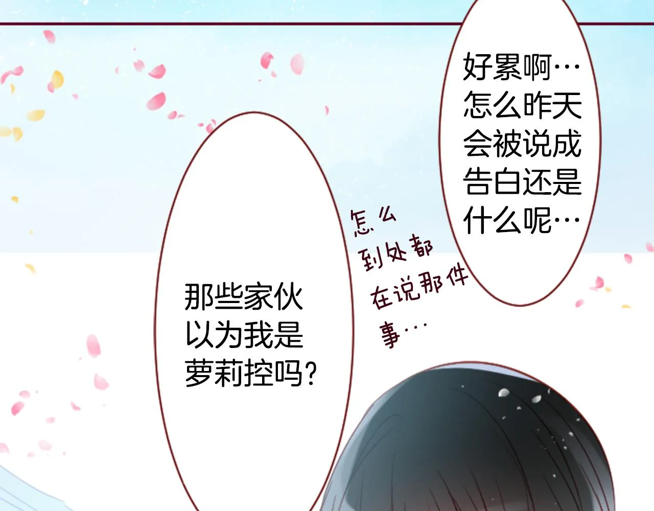第143话 华丽的服饰搭配天竺葵 第56页