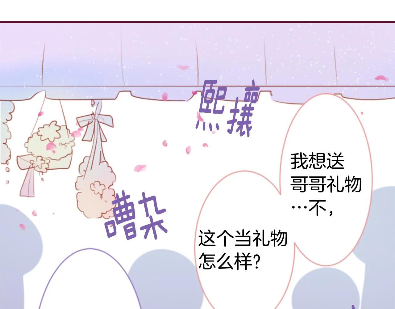 第143话 华丽的服饰搭配天竺葵 第74页