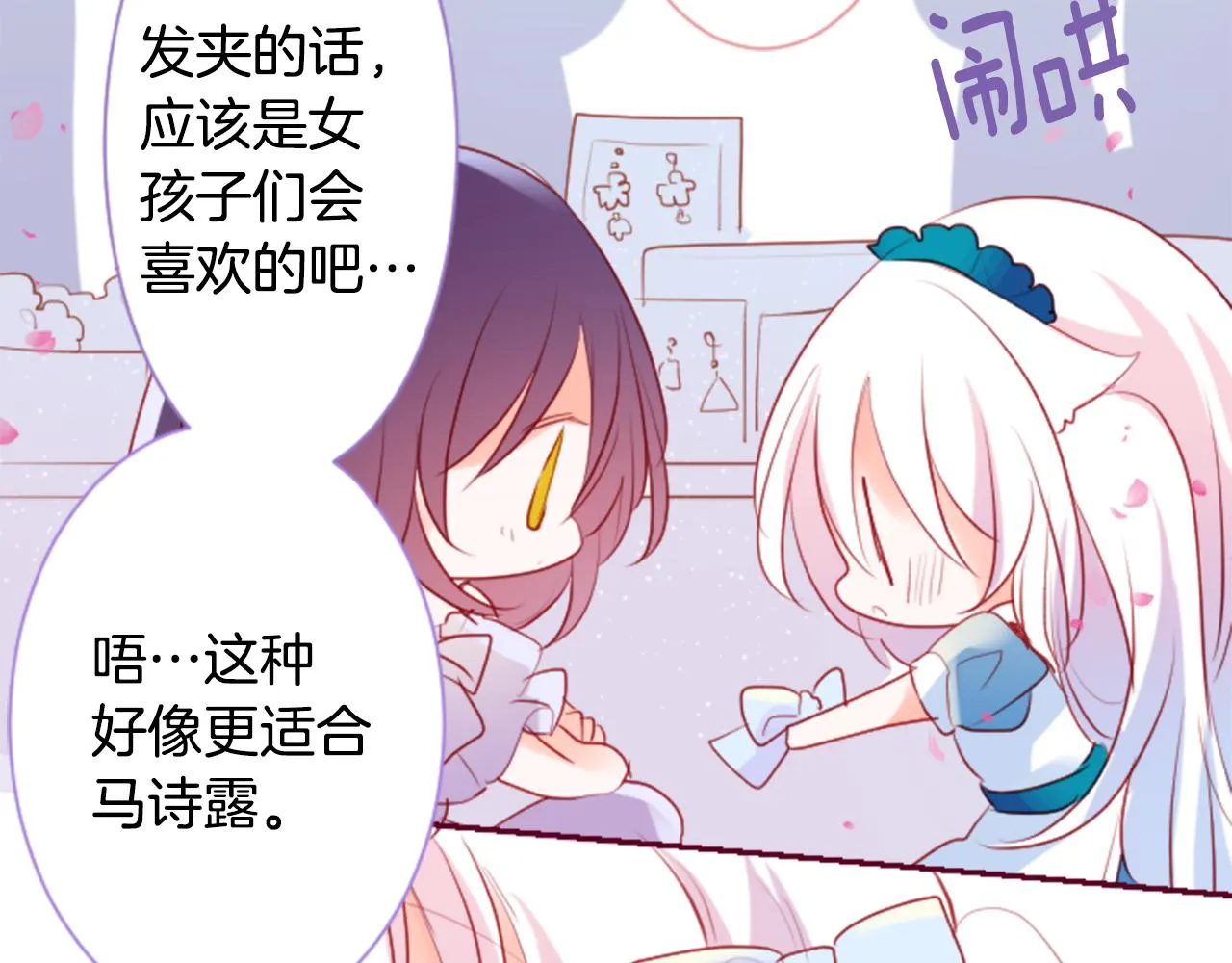 第143话 华丽的服饰搭配天竺葵 第75页