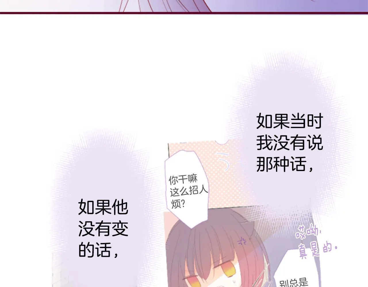 第143话 华丽的服饰搭配天竺葵 第81页