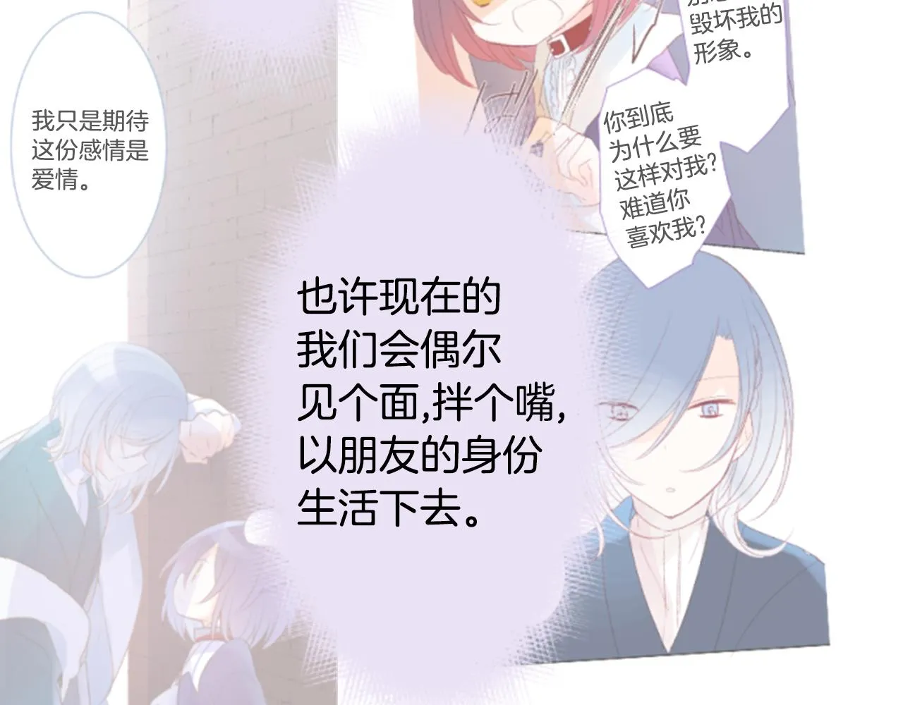 第143话 华丽的服饰搭配天竺葵 第82页