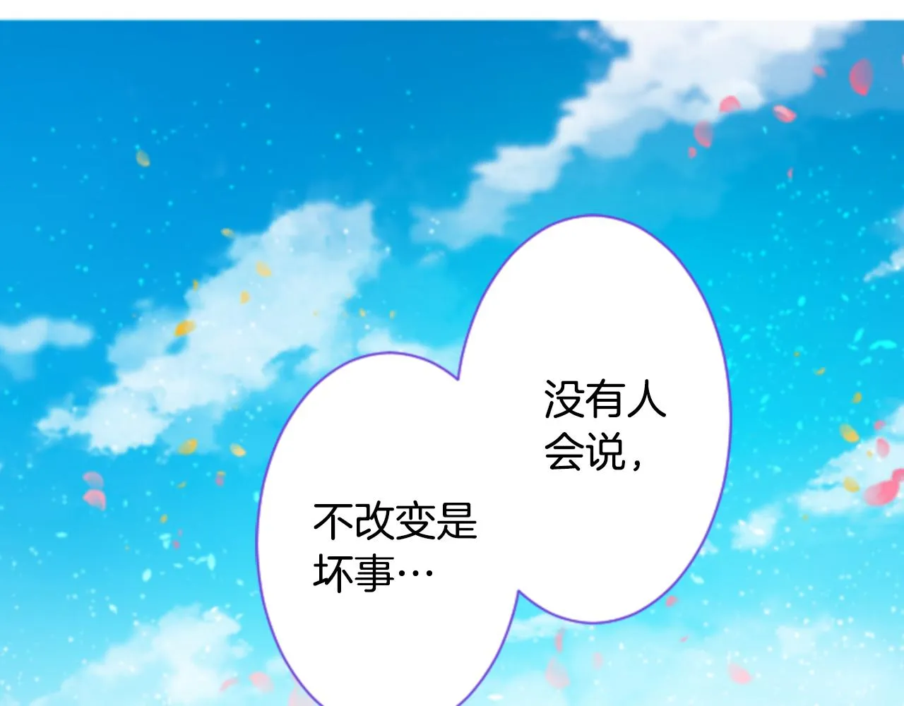第143话 华丽的服饰搭配天竺葵 第88页