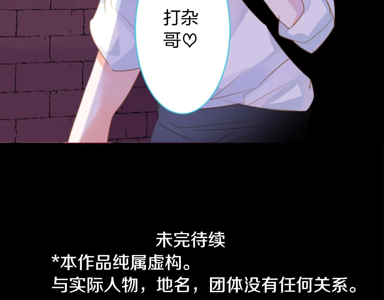 第143话 华丽的服饰搭配天竺葵 第97页