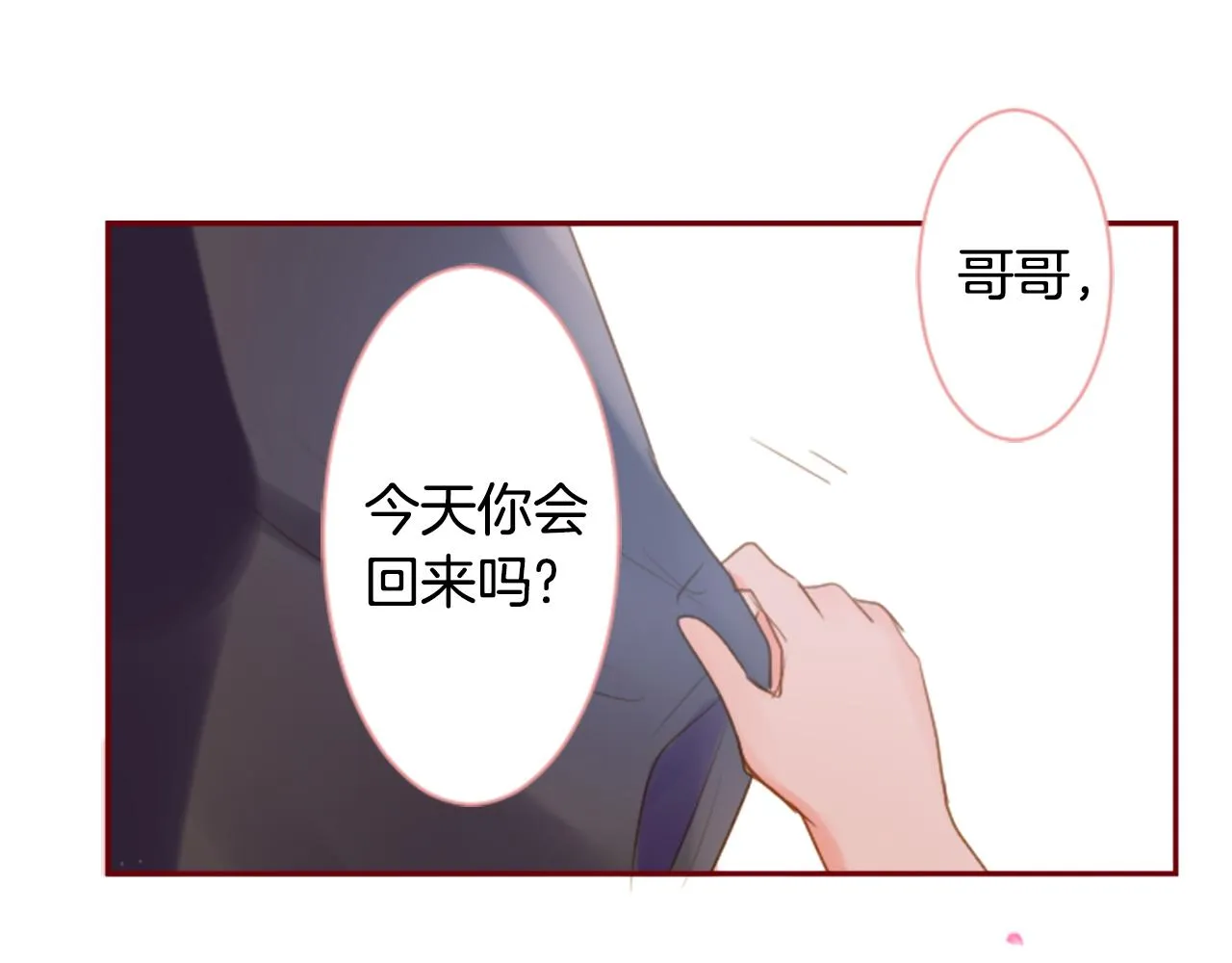 第141话 浸在水仙花蜜里 第6页