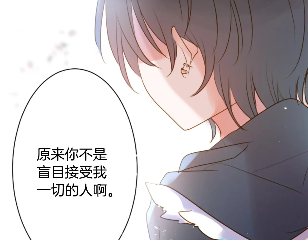 第141话 浸在水仙花蜜里 第12页