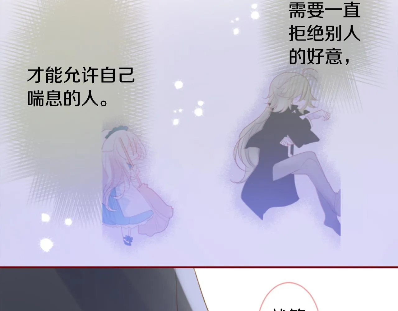 第141话 浸在水仙花蜜里 第17页