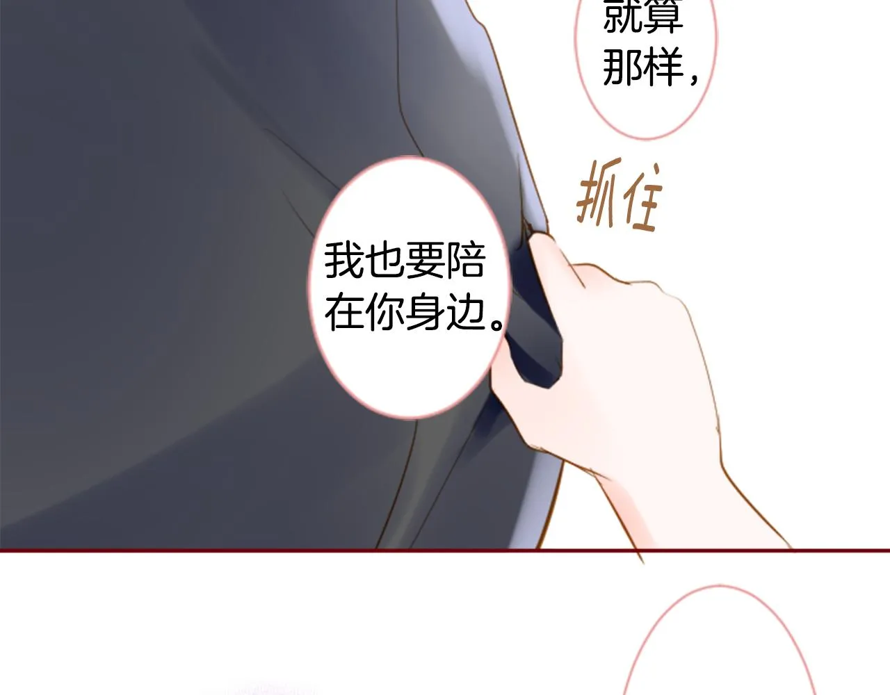 第141话 浸在水仙花蜜里 第18页