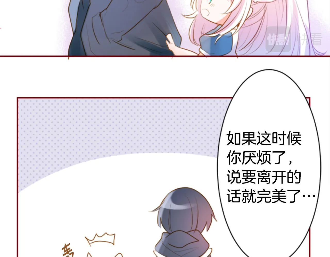 第141话 浸在水仙花蜜里 第20页