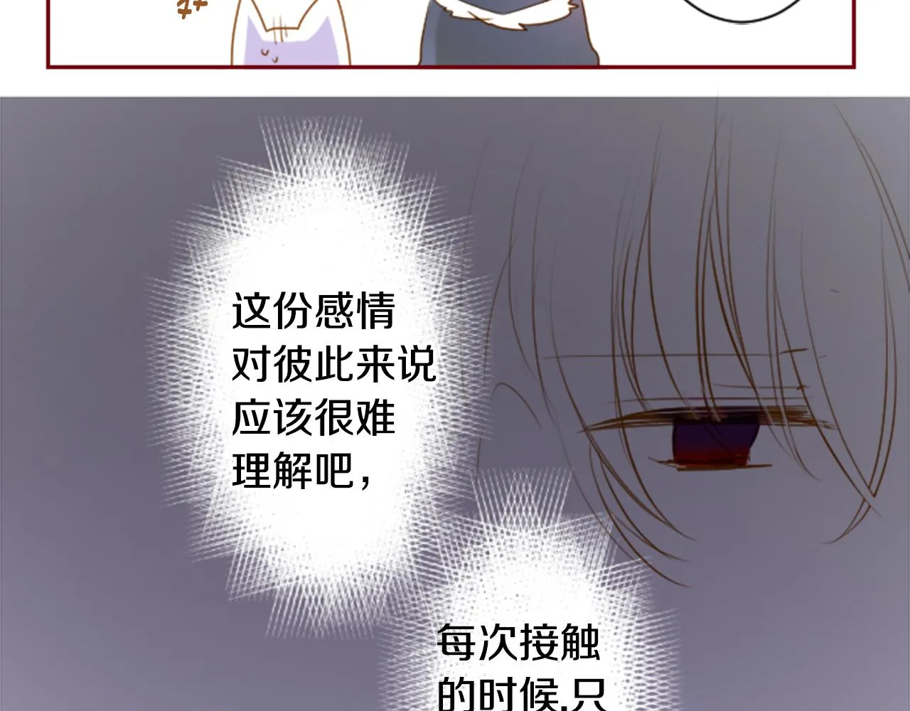 第141话 浸在水仙花蜜里 第21页