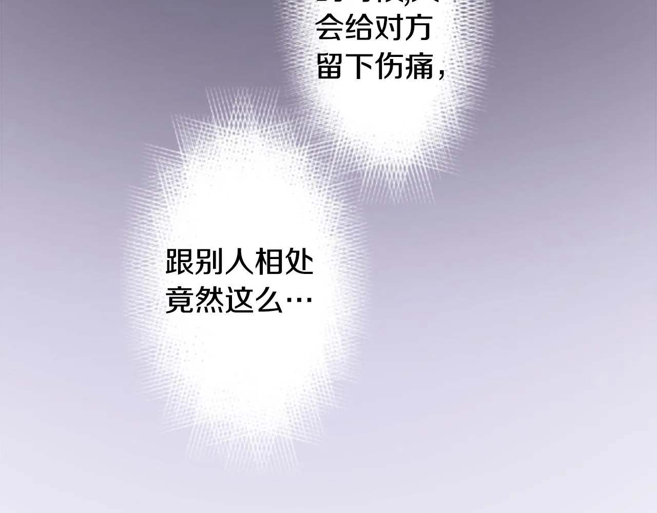 第141话 浸在水仙花蜜里 第22页