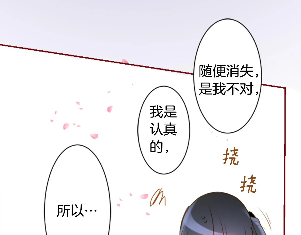 第141话 浸在水仙花蜜里 第23页