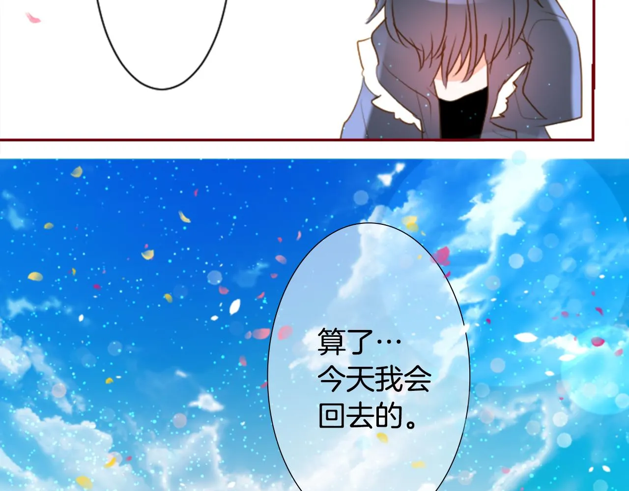 第141话 浸在水仙花蜜里 第24页