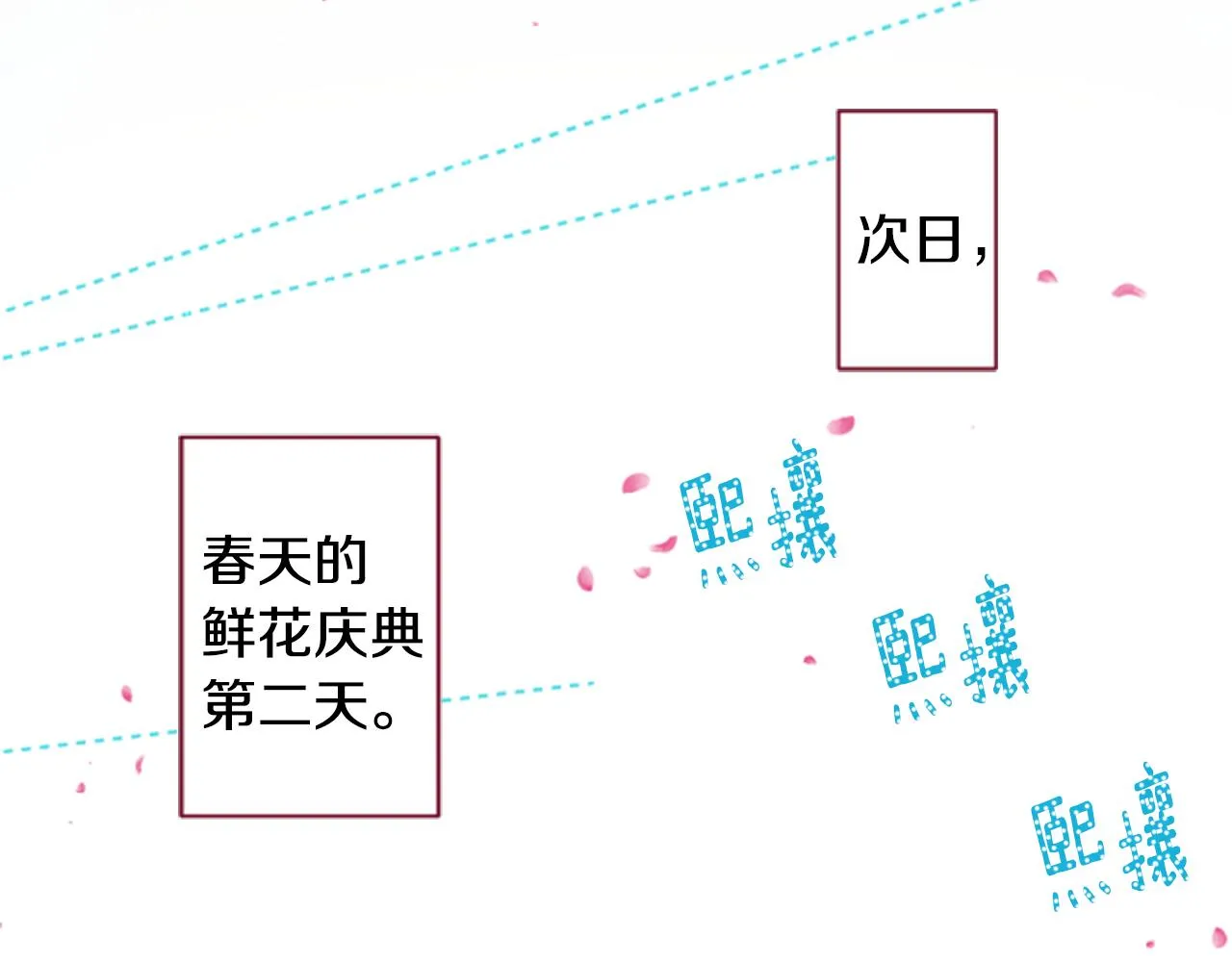 第141话 浸在水仙花蜜里 第27页