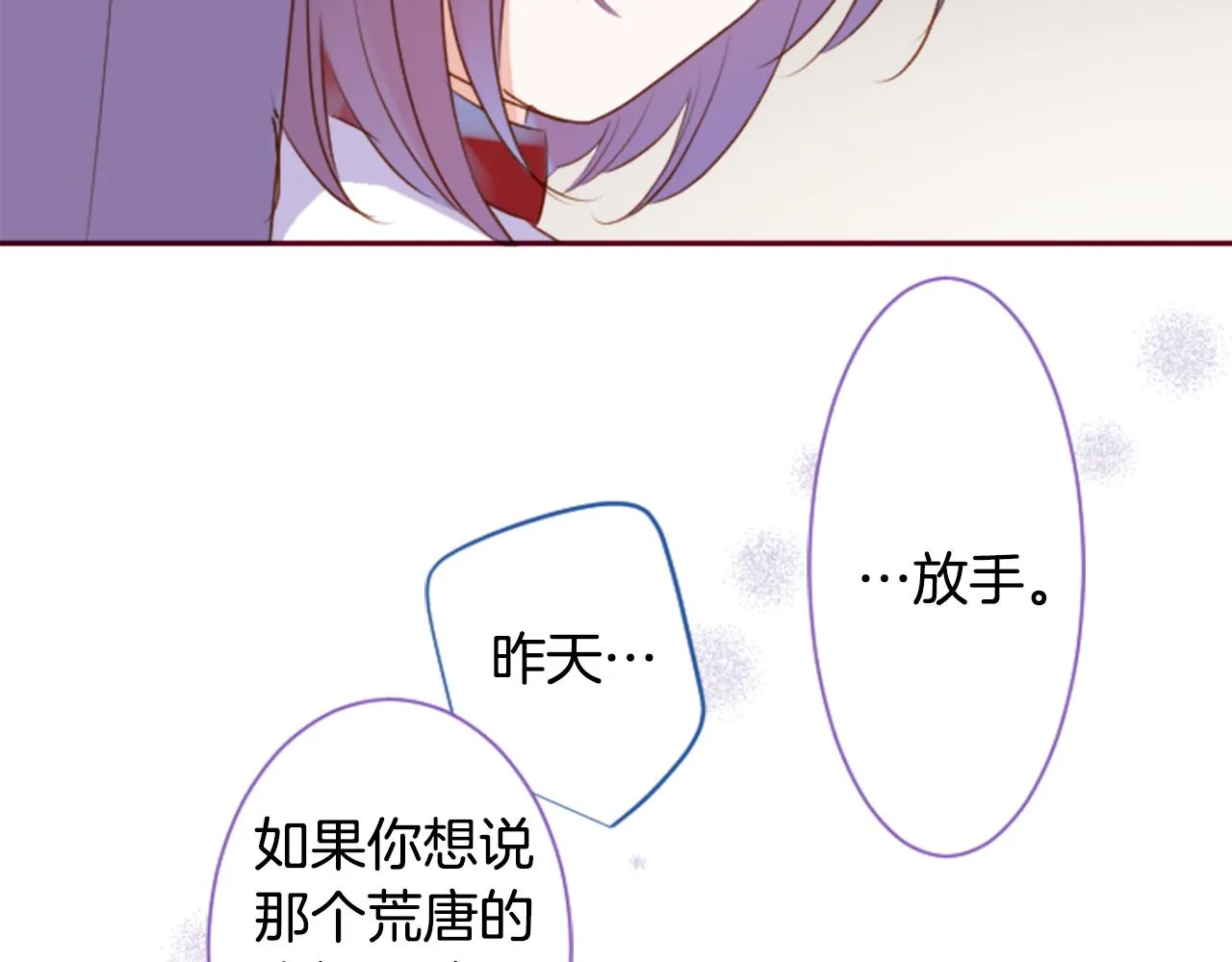 第141话 浸在水仙花蜜里 第32页