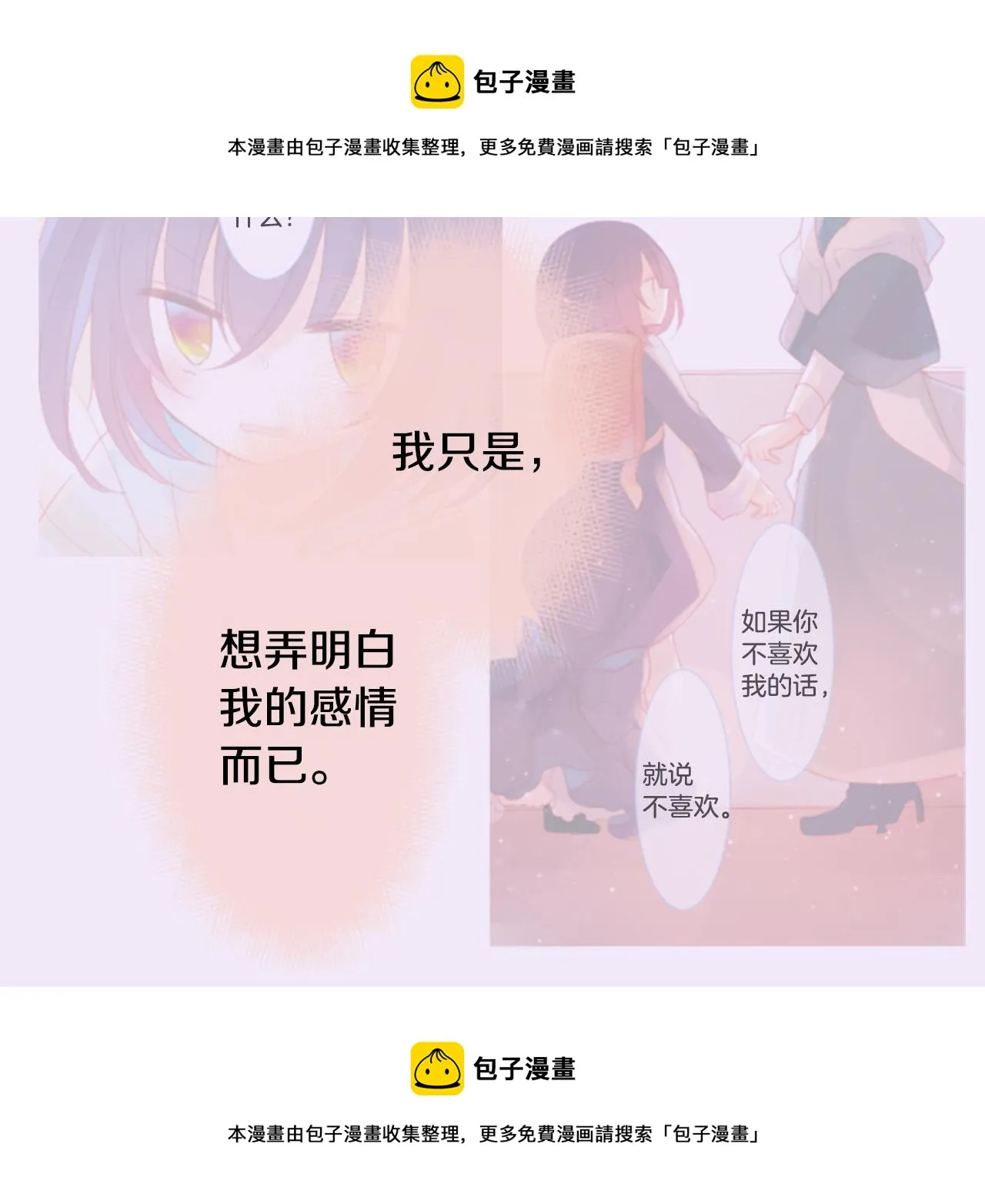 第141话 浸在水仙花蜜里 第50页